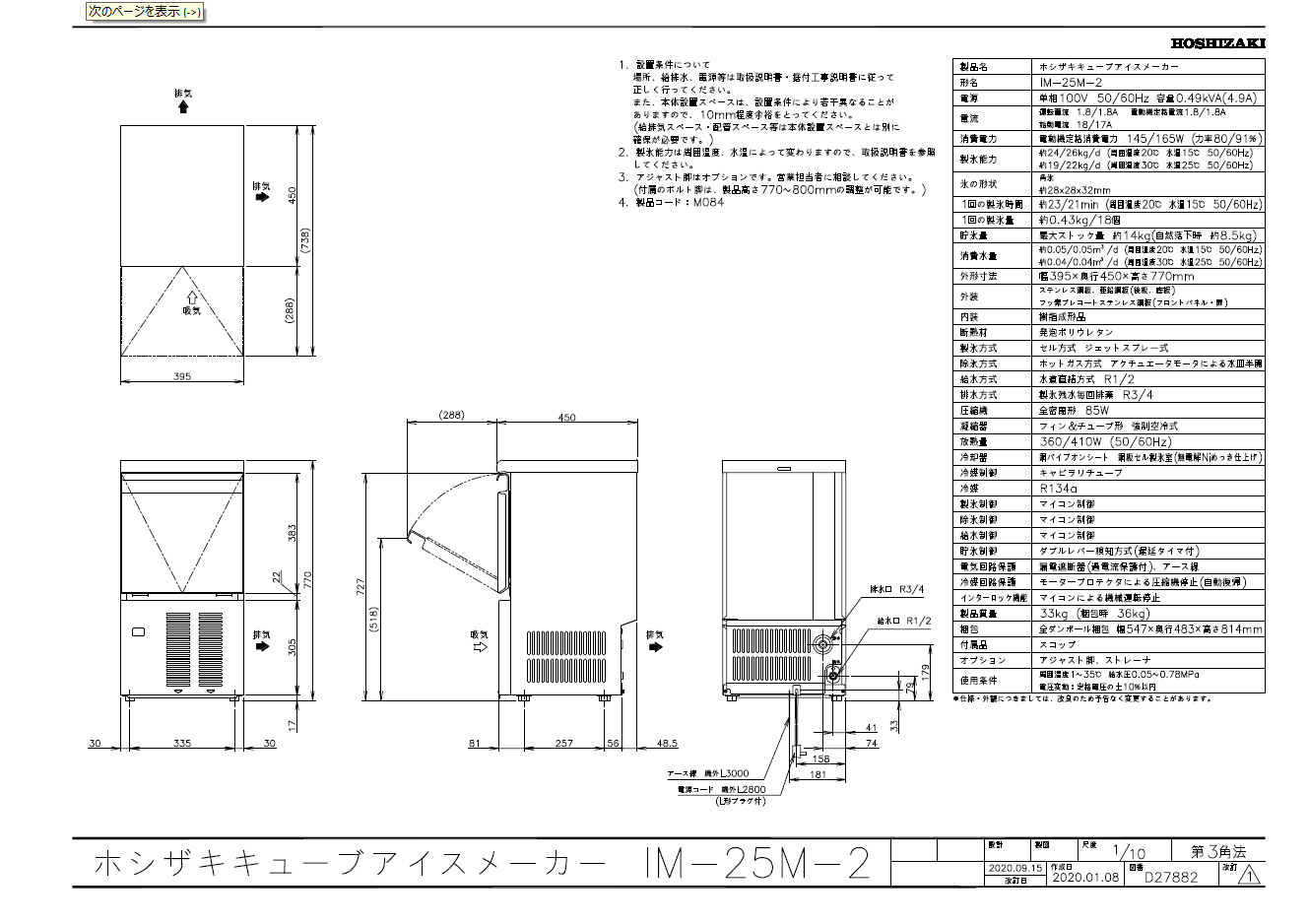 ホシザキ IM-25M-2 : MDS01 【新品・中古品・アウトレット 業務
