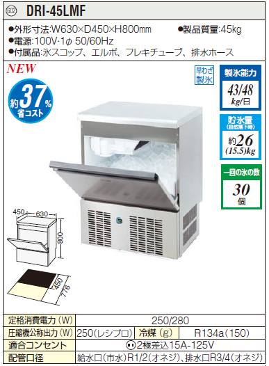 ダイワ 製氷機 DRI-45LMF : MDS01 【業務用 厨房機器】