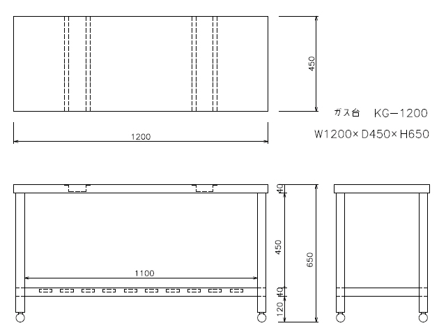 【東製作所】 [組立式] 業務用 ステンレス ガス台 KG-1200 W1200xD450xH650mm