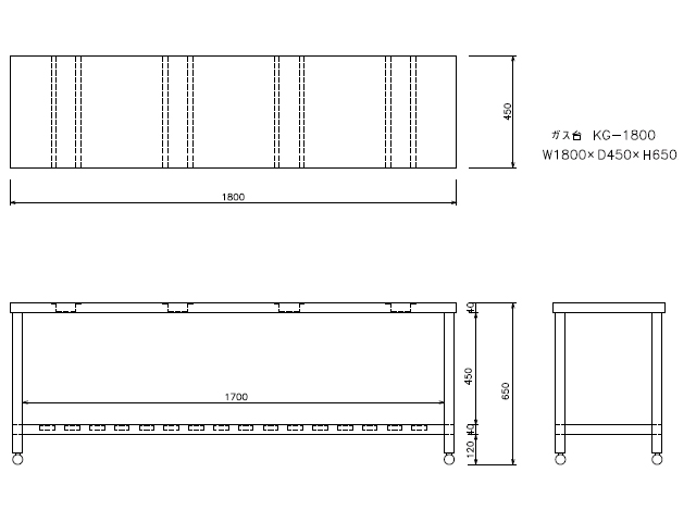 【東製作所】 [組立式] 業務用 ステンレス ガス台 KG-1800 W1800xD450xH650mm