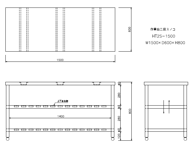 東製作所】 [組立式] 業務用 二段スノコ 作業台 HT2S-1500 W1500xD600xH800mm MDS01 【新品 ・中古品・アウトレット厨房厨房機器販売】業務用 作業台・ガス台