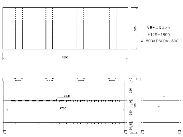 東製作所】 [組立式] 業務用 二段スノコ 作業台 HT2S-1800 