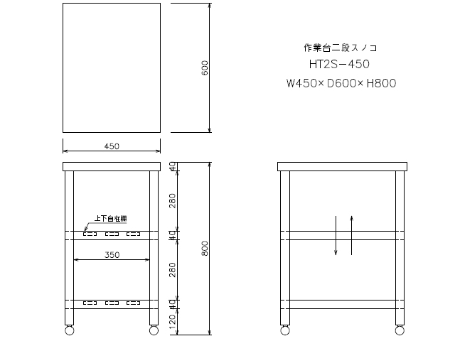 東製作所】 [組立式] 業務用 二段スノコ 作業台 HT2S-450 W450xD600xH800mm MDS01 【新品 ・中古品・アウトレット厨房厨房機器販売】業務用 作業台・ガス台