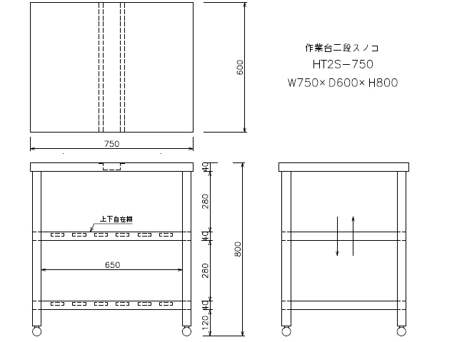 東製作所】 [組立式] 業務用 二段スノコ 作業台 HT2S-750 