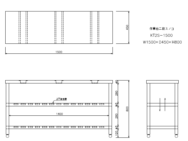 東製作所】 [組立式] 業務用 二段スノコ 作業台 KT2S-1500 W1500xD450xH800mm MDS01 【新品 ・中古品・アウトレット厨房厨房機器販売】業務用 作業台・ガス台