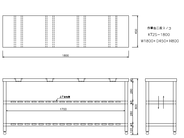 東製作所】 [組立式] 業務用 二段スノコ 作業台 KT2S-1800 W1800xD450xH800mm MDS01 【新品 ・中古品・アウトレット厨房厨房機器販売】業務用 作業台・ガス台