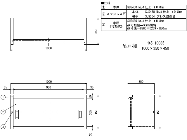 シンコー】業務用 ステンレス吊戸棚 H45-10035 W1000xD350xH450mm MDS01 【業務用 房機器販売】