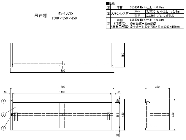 新品】シンコー 吊戸棚(ガラス戸） W1500*D350*H450(mm) HG45-15035