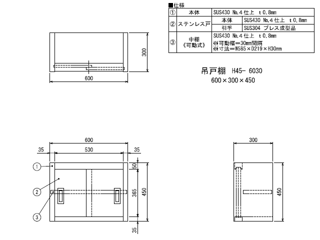 シンコー】業務用 ステンレス吊戸棚 H45-6030 W600xD300xH450mm MDS01 【業務用 房機器販売】