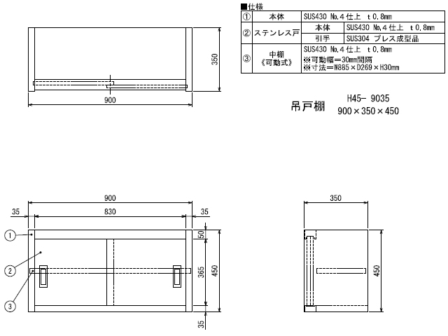 シンコー】業務用 ステンレス吊戸棚 H45-9035 W900xD350xH450mm MDS01 【業務用 房機器販売】