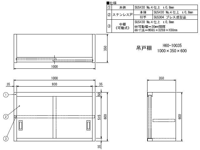 シンコー】業務用 ステンレス吊戸棚 H60-10035 W1000xD350xH600mm MDS01 【業務用 房機器販売】