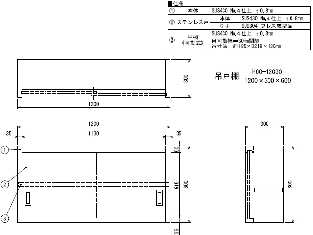 シンコー　吊戸棚　HG型(片面ガラス戸)　SUS430　HG90-7535　幅750×奥行350×高さ900(mm) - 5