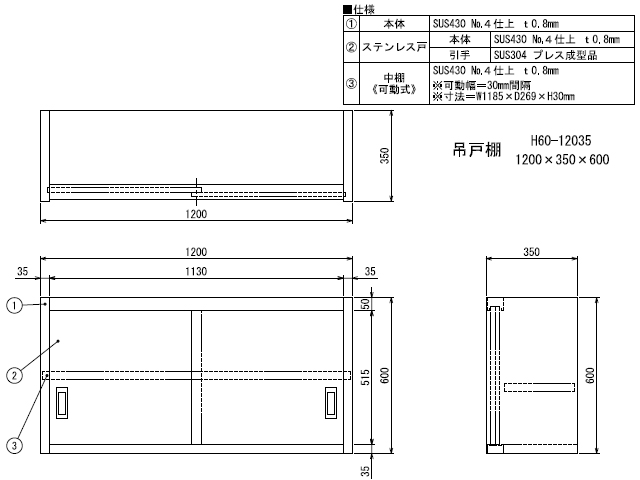 シンコー】業務用 ステンレス吊戸棚 H60-12035 W1200xD350xH600mm