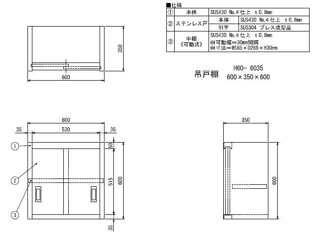 シンコー】業務用 ステンレス吊戸棚 H60-6035 W600xD350xH600mm MDS01 【業務用 房機器販売】