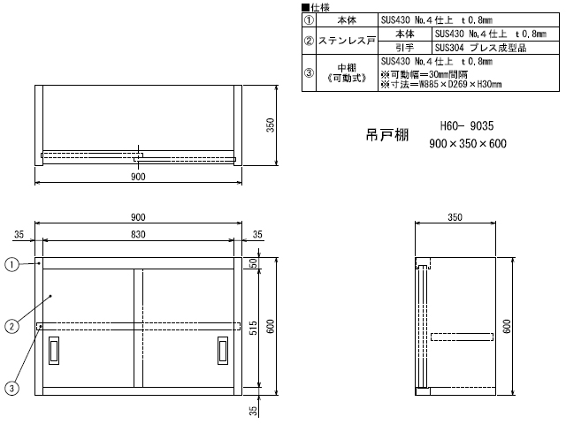 シンコー】業務用 ステンレス吊戸棚 H60-9035 W900xD350xH600mm MDS01 【業務用 房機器販売】