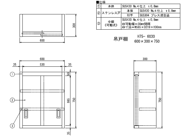 シンコー】業務用 ステンレス吊戸棚 H75-6030 W600xD300xH750mm MDS01 【業務用 房機器販売】