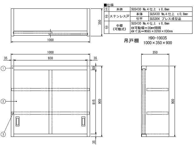 シンコー】業務用 ステンレス吊戸棚 H90-10035 W1000xD350xH900mm MDS01 【業務用 房機器販売】