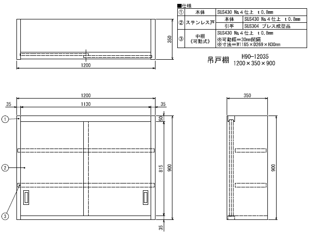 シンコー】業務用 ステンレス吊戸棚 H90-12035 W1200xD350xH900mm MDS01 【業務用 房機器販売】