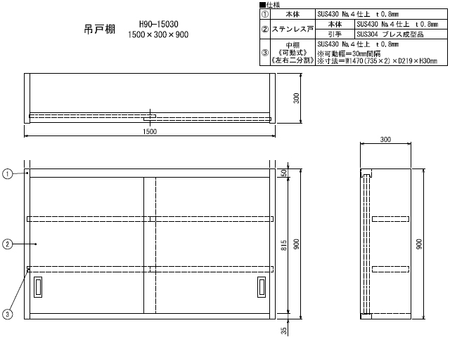 シンコー】業務用 ステンレス吊戸棚 H90-15030 W1500xD300xH900mm MDS01 【業務用 房機器販売】