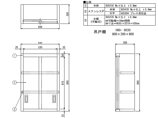 シンコー】業務用 ステンレス吊戸棚 H90-6030 W600xD300xH900mm MDS01 【業務用 房機器販売】