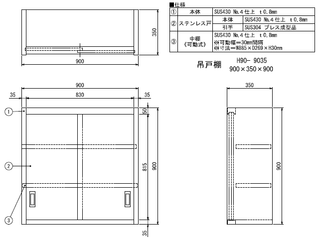 シンコー】業務用 ステンレス吊戸棚 H90-9035 W900xD350xH900mm MDS01 【業務用 房機器販売】