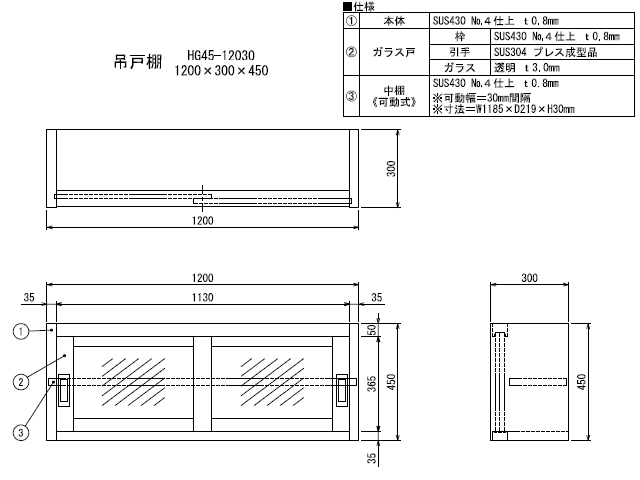 シンコー】業務用 ガラス吊戸棚 HG45-12030 W1200xD300xH450mm MDS01 【業務用 房機器販売】