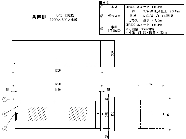 シンコー】業務用 ガラス吊戸棚 HG45-12035 W1200xD350xH450mm MDS01 【業務用 房機器販売】