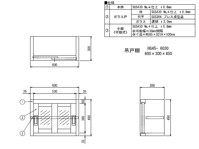 シンコー】業務用 ガラス吊戸棚 HG45-6030 W600xD300xH450mm MDS01 【業務用 房機器販売】