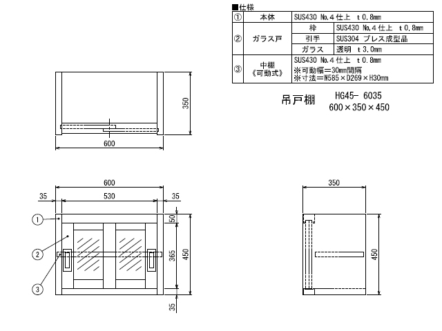 シンコー】業務用 ガラス吊戸棚 HG45-6035 W600xD350xH450mm MDS01 【業務用 房機器販売】