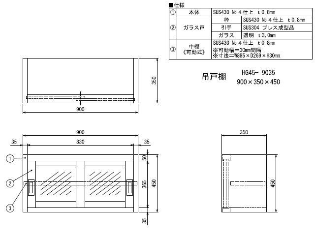 シンコー】業務用 ガラス吊戸棚 HG45-9035 W900xD350xH450mm MDS01 【業務用 房機器販売】