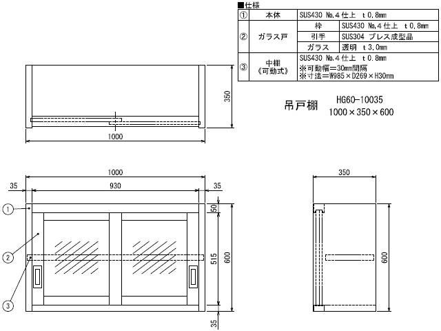 【シンコー】業務用 ガラス吊戸棚 HG60-10035 W1000xD350xH600mm