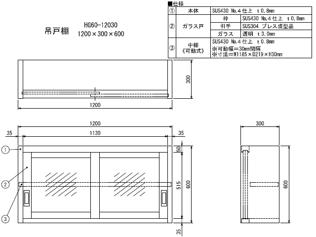 シンコー】業務用 ガラス吊戸棚 HG60-12030 W1200xD300xH600mm MDS01 【業務用 房機器販売】