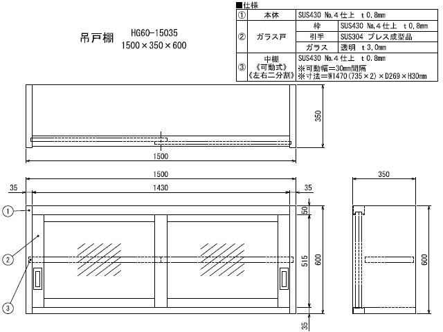 シンコー】業務用 ガラス吊戸棚 HG60-15035 W1500xD350xH600mm MDS01 【業務用 房機器販売】