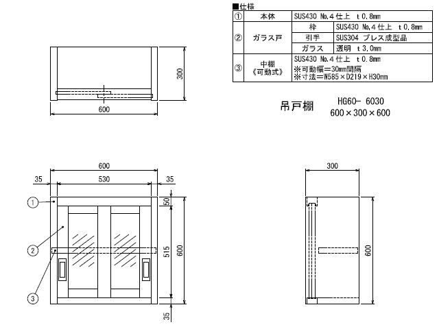 シンコー】業務用 ガラス吊戸棚 HG60-6030 W600xD300xH600mm MDS01 【業務用 房機器販売】