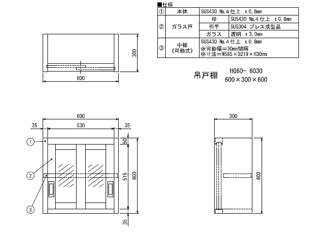 シンコー】業務用 ガラス吊戸棚 HG60-6035 W600xD350xH600mm MDS01 【業務用 房機器販売】