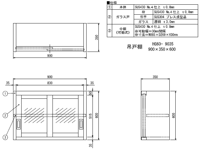 シンコー】業務用 ガラス吊戸棚 HG60-9035 W900xD350xH600mm MDS01 【業務用 房機器販売】