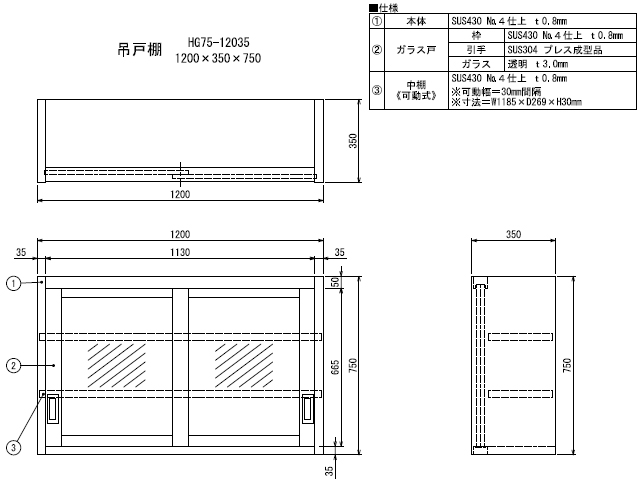 シンコー】業務用 ガラス吊戸棚 HG75-12035 W1200xD350xH750mm MDS01 【業務用 房機器販売】