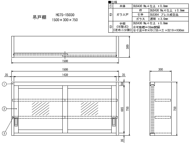 税込】 シンコー業務用吊戸棚片面戸 H45-18030 1800×300×450 <br>