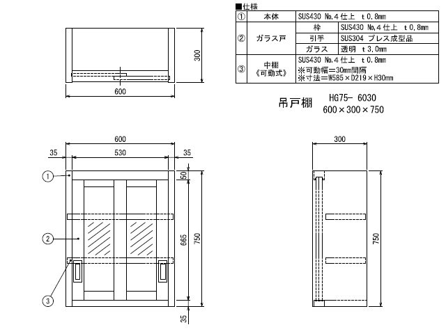 シンコー】業務用 ガラス吊戸棚 HG75-6030 W600xD300xH750mm : MDS01