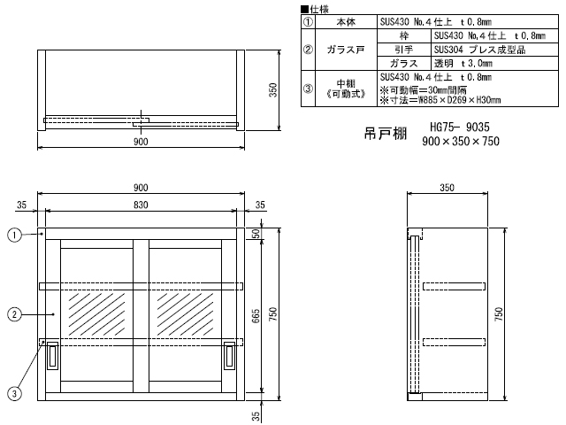 シンコー】業務用 ガラス吊戸棚 HG75-9035 W900xD350xH750mm MDS01 【業務用 房機器販売】