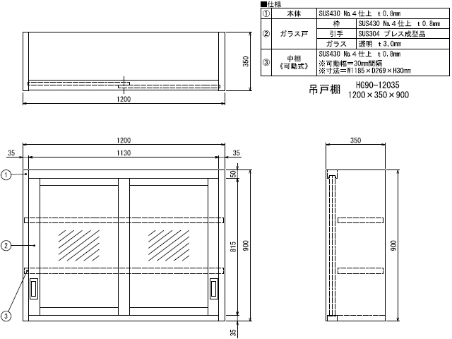 シンコー】業務用 ガラス吊戸棚 HG90-12035 W1200xD350xH900mm MDS01 【業務用 房機器販売】