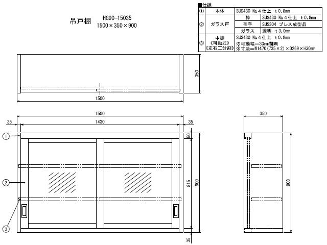 お中元 厨房一番吊戸棚 両面ガラス戸 シンコー W1500 D450 H900 mm