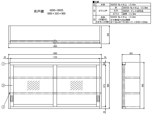 くらしを楽しむアイテム シンコー 吊戸棚 両面ガラス戸 W1800 D600 H600 mm HGW60-18060