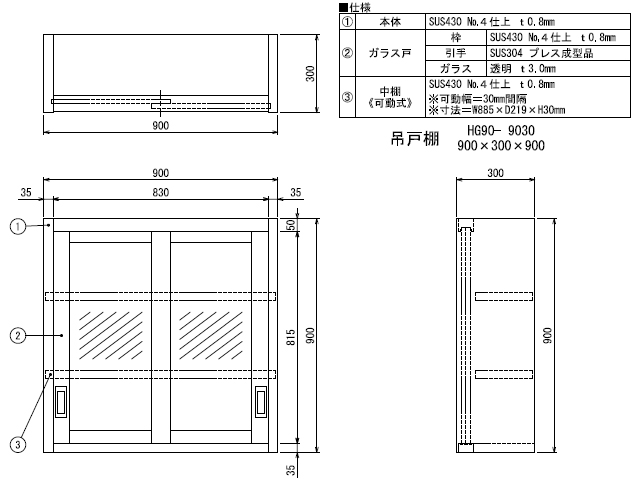 シンコー H90型 吊戸棚(片面仕様) H90-7535 - 1