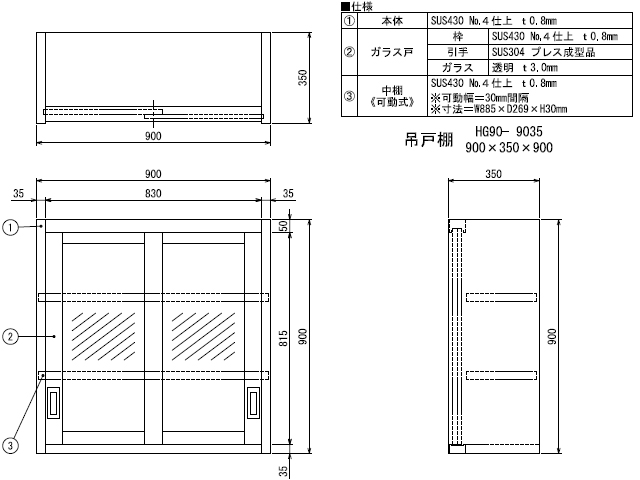 シンコー】業務用 ガラス吊戸棚 HG90-9035 W900xD350xH900mm MDS01 【業務用 房機器販売】