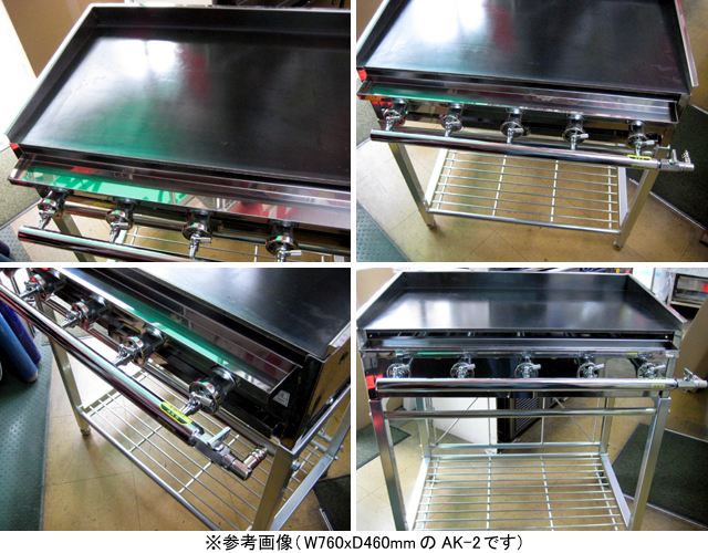 業務用 台付 鉄板焼き器 AK-1 横幅610x奥行460x高さ820mm MDS01 【厨房厨房機器販売】