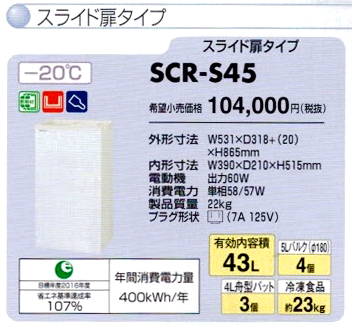 パナソニック SCR-S45 : MDS01 【新品・中古品・アウトレット厨房厨房 