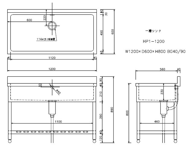 東製作所】 [組立式] 業務用 1槽シンク(流し台) HP1-1200 
