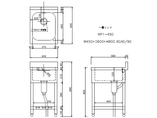 東製作所】 [組立式] 業務用 1槽シンク(流し台) HP1-450 