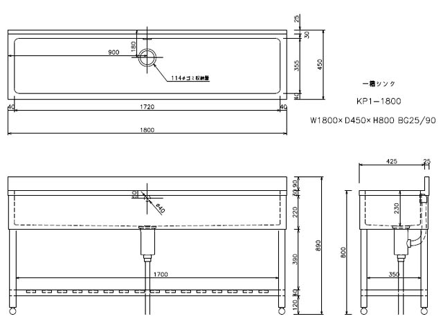 【東製作所】 [組立式] 業務用 1槽シンク(流し台) KP1-1800 W1800xD450xH800mm (BG付)